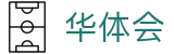 华体会(hth)中国 · 官方平台